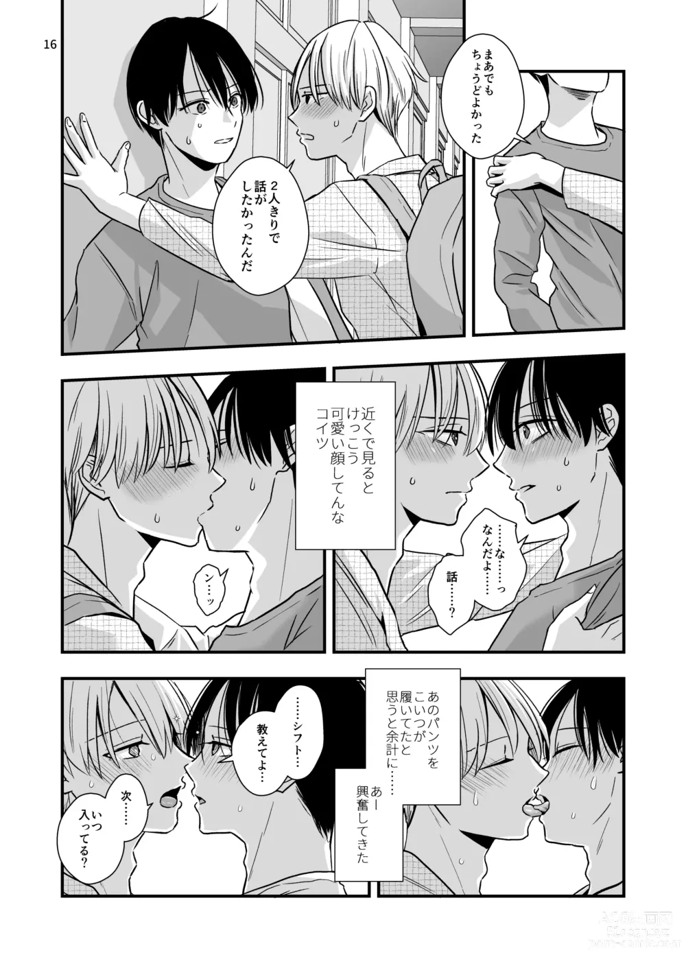 Page 18 of doujinshi Neko to Okane de Tsunagaru Koi