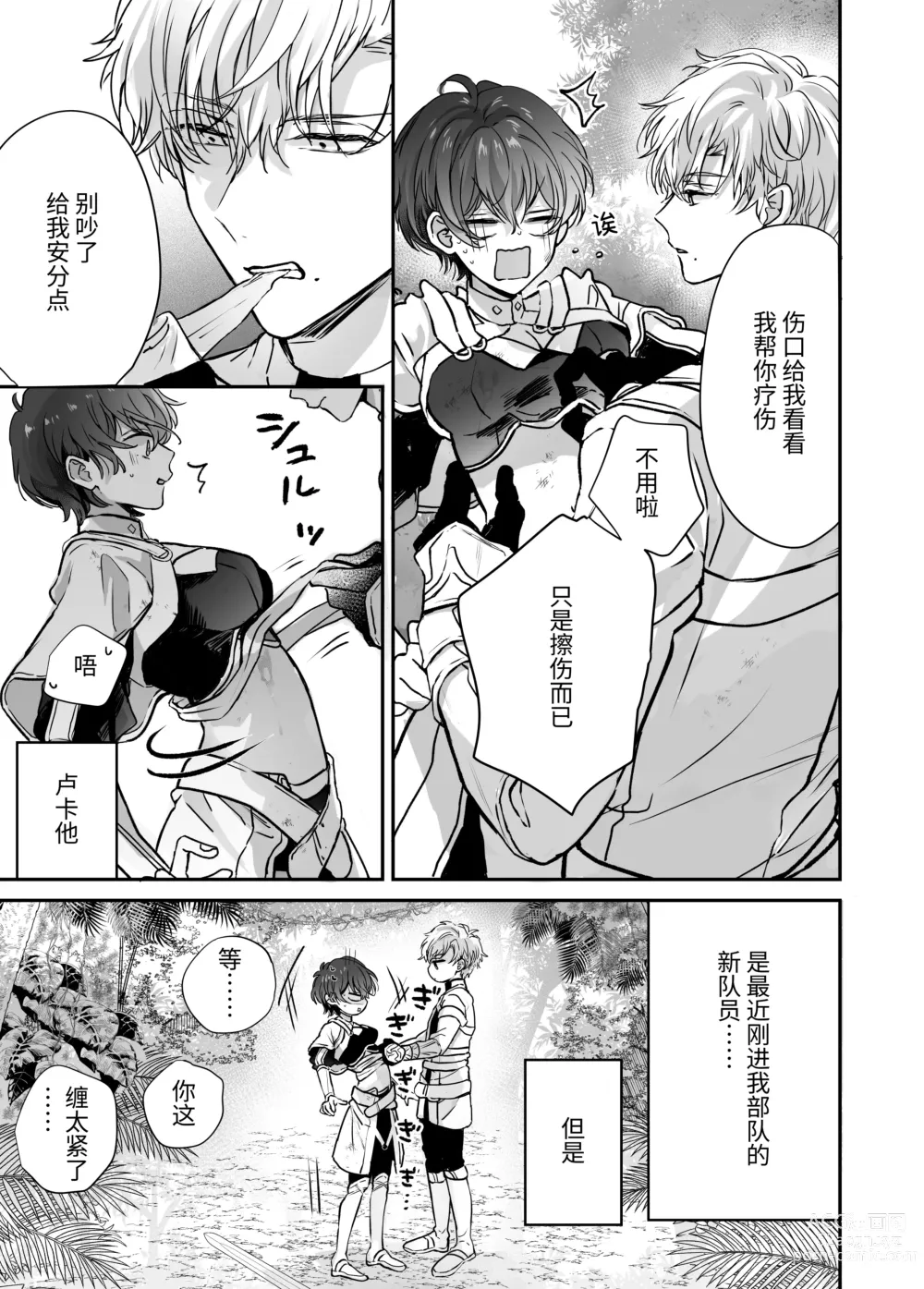 Page 8 of doujinshi マモノ狩りの隊長はナマイキ部下と仲良くしたい!