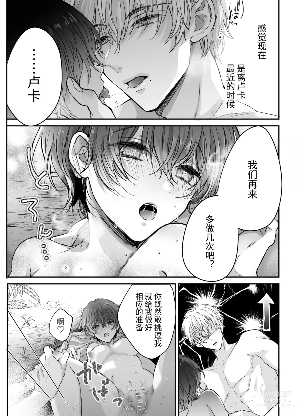 Page 77 of doujinshi マモノ狩りの隊長はナマイキ部下と仲良くしたい!