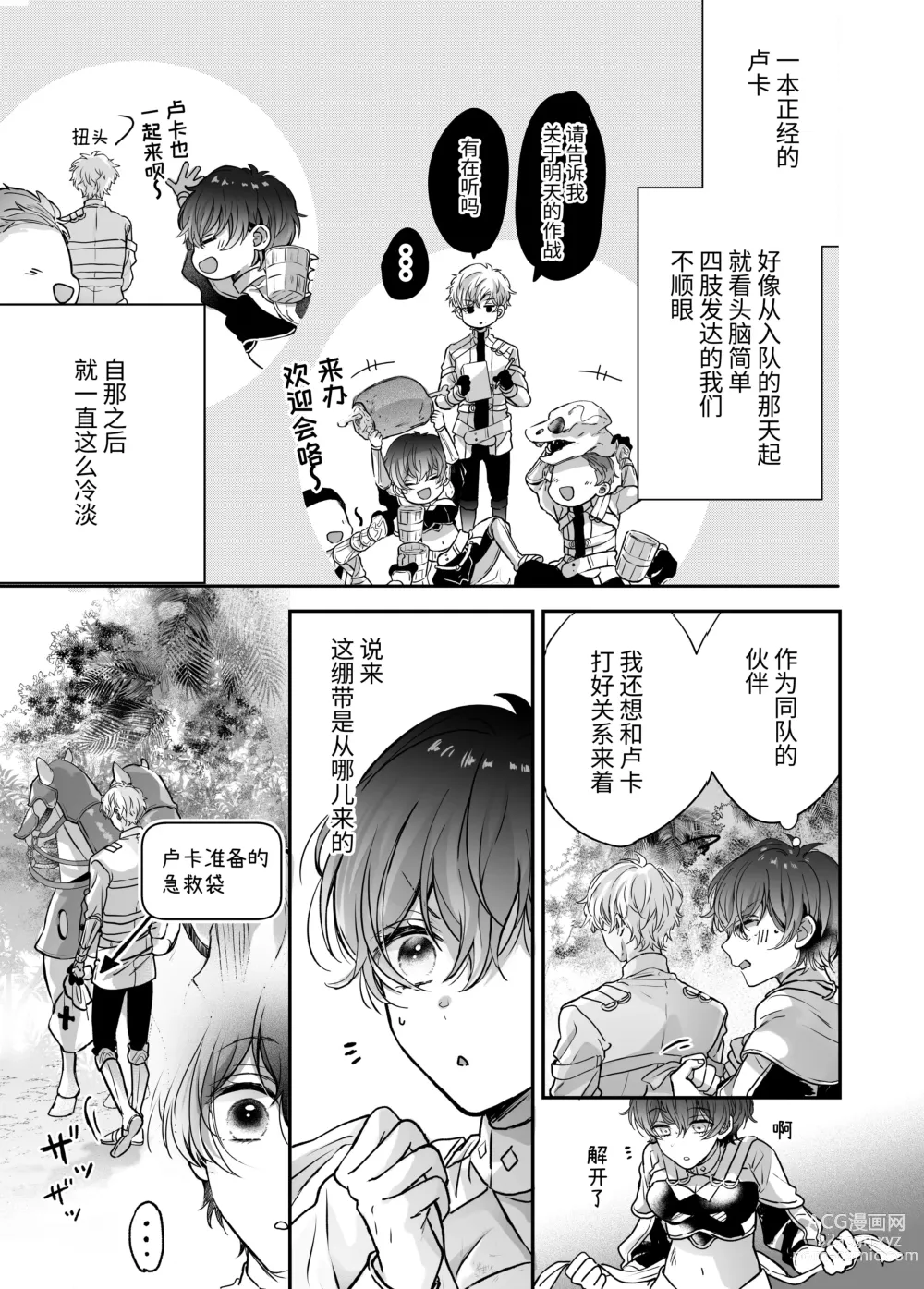 Page 10 of doujinshi マモノ狩りの隊長はナマイキ部下と仲良くしたい!