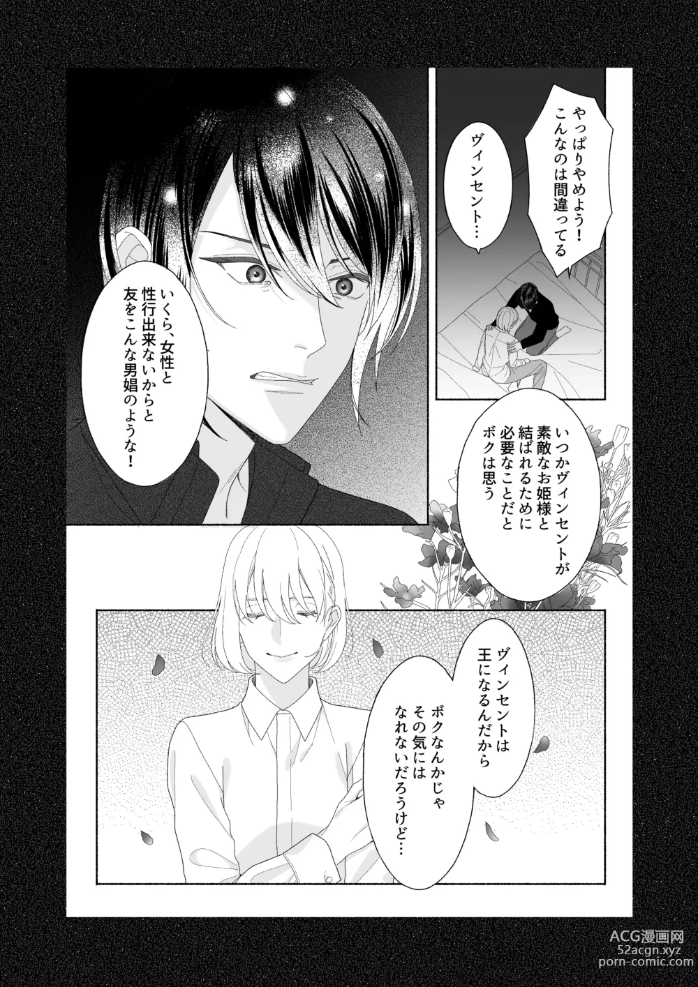 Page 11 of doujinshi Hana no Ryakudatsu