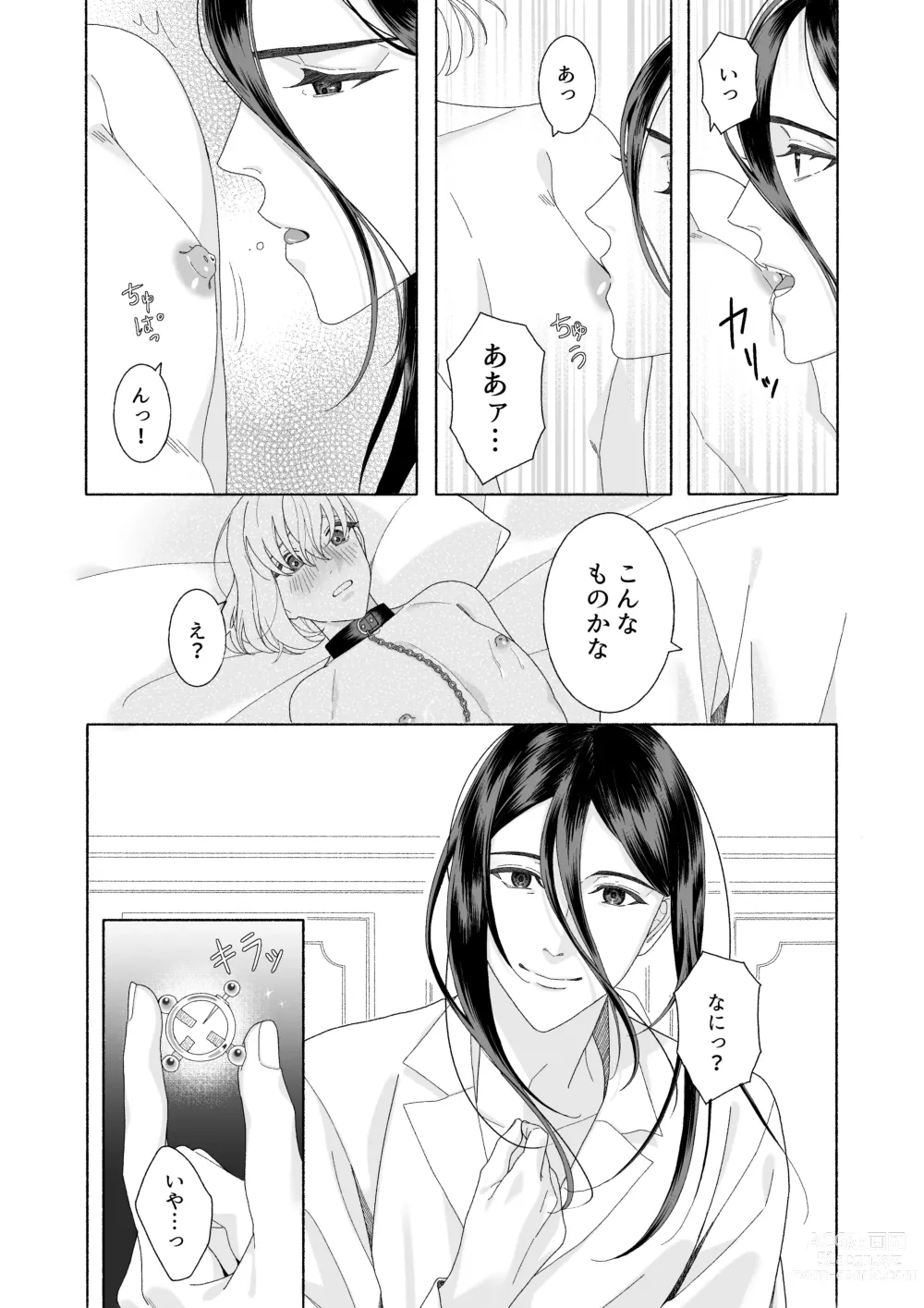 Page 14 of doujinshi Hana no Ryakudatsu