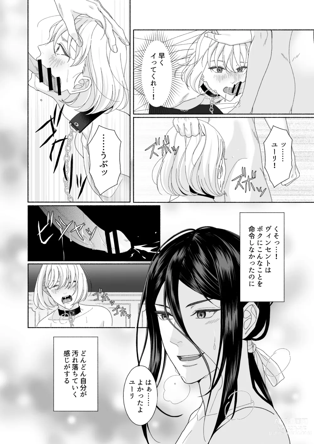 Page 18 of doujinshi Hana no Ryakudatsu