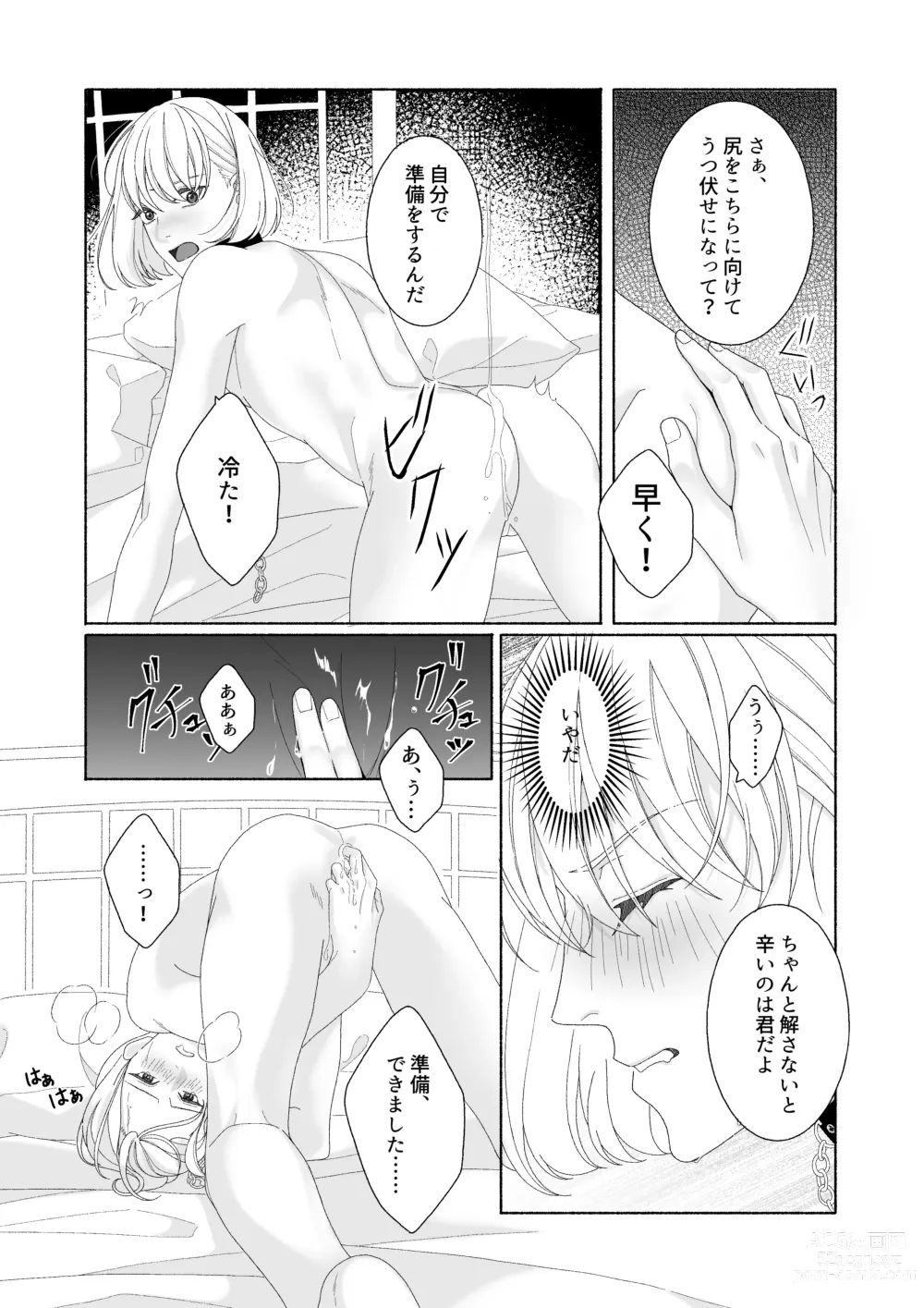 Page 20 of doujinshi Hana no Ryakudatsu