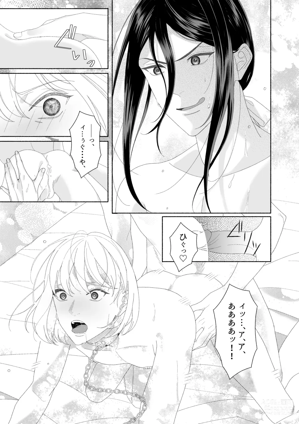 Page 21 of doujinshi Hana no Ryakudatsu