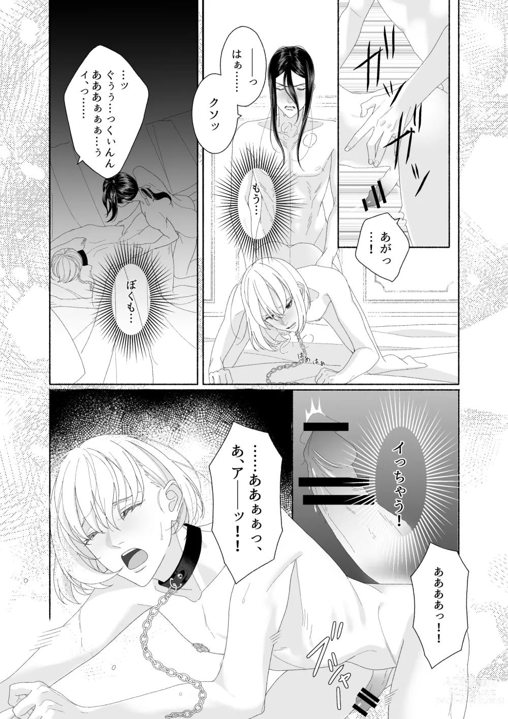 Page 22 of doujinshi Hana no Ryakudatsu