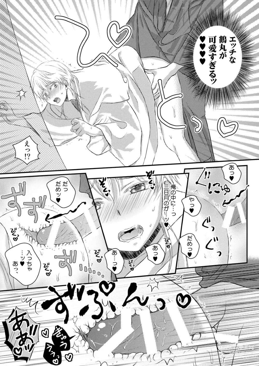 Page 15 of doujinshi Ecchi na Tsurumaru wa Suki desu ka