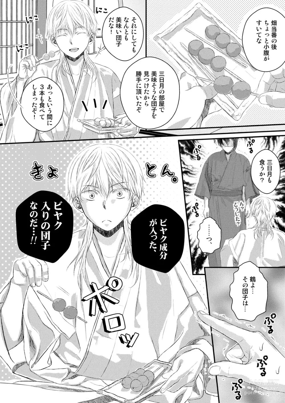 Page 4 of doujinshi Ecchi na Tsurumaru wa Suki desu ka