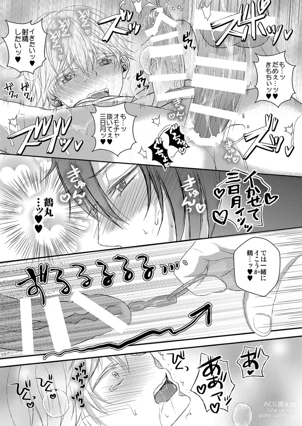 Page 23 of doujinshi Choukyou Sarechau!?