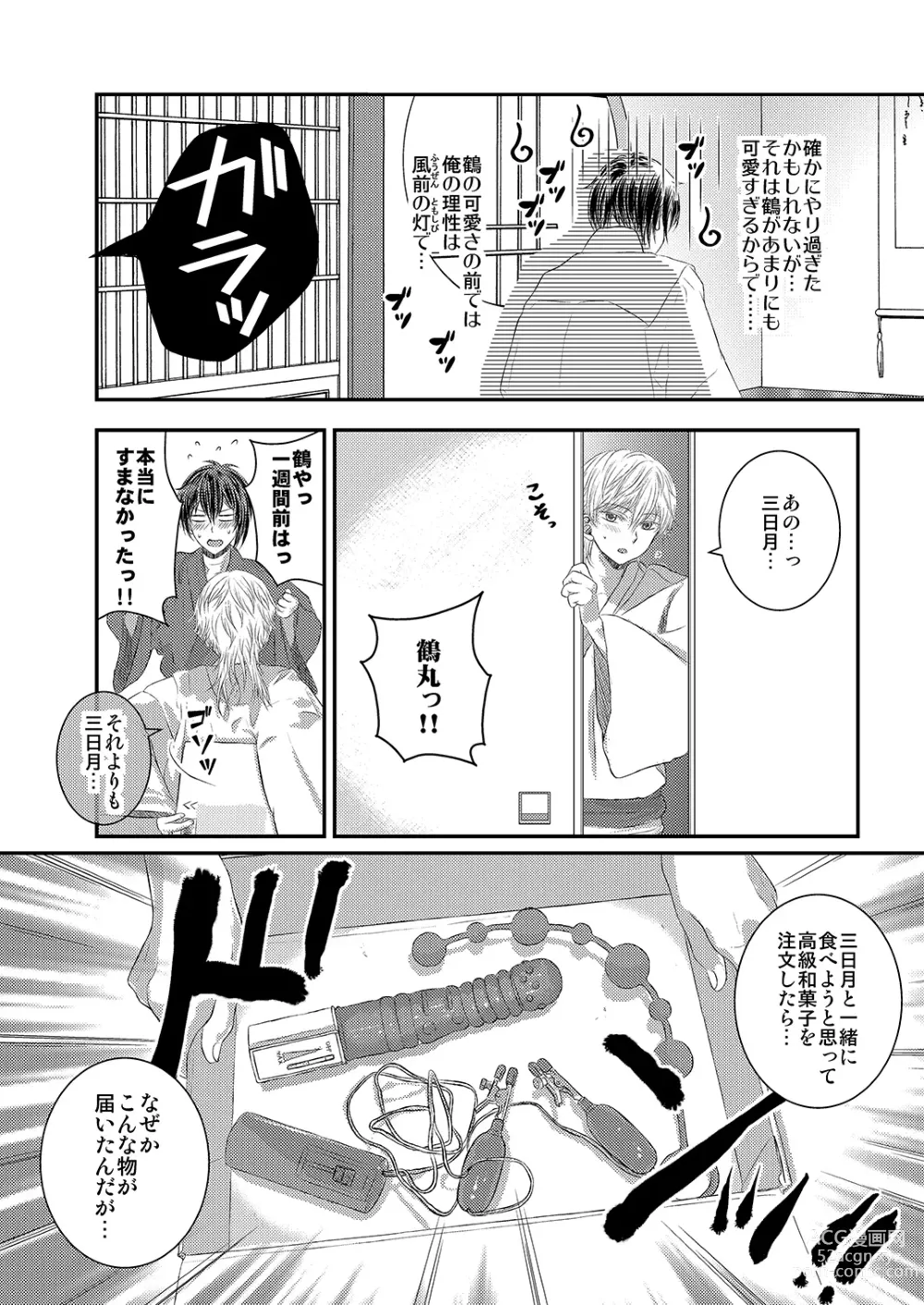 Page 26 of doujinshi Choukyou Sarechau!?