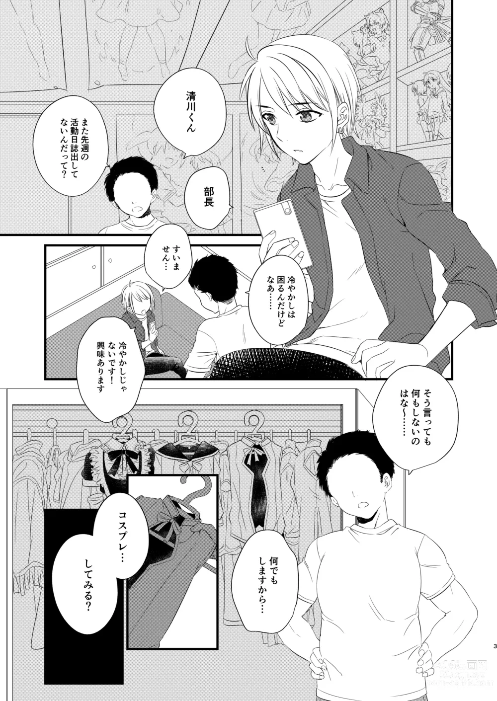 Page 2 of doujinshi OtaCir ni Naze ka Iru Charao ni Josou Shite Morattara Wari to Norinori datta node Minna de Hamechaimashita.