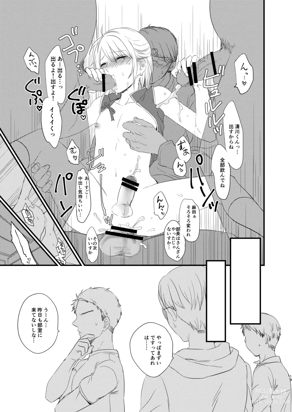 Page 18 of doujinshi OtaCir ni Naze ka Iru Charao ni Josou Shite Morattara Wari to Norinori datta node Minna de Hamechaimashita.