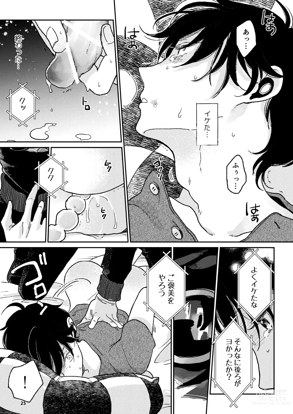 Page 24 of doujinshi THE WISH WE SHARE Kouhen