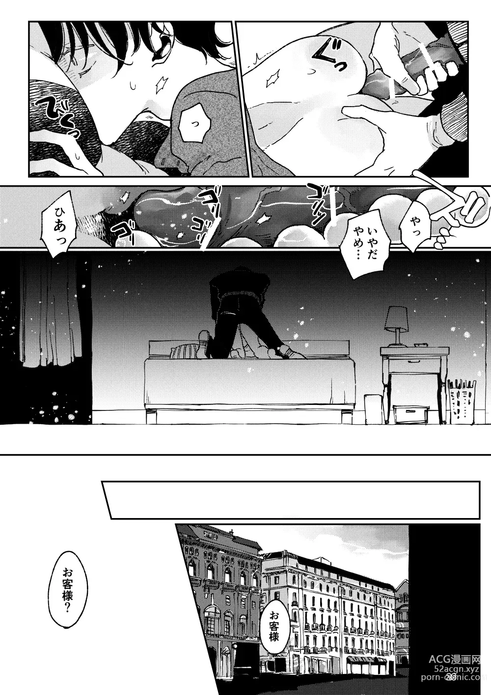 Page 25 of doujinshi THE WISH WE SHARE Kouhen