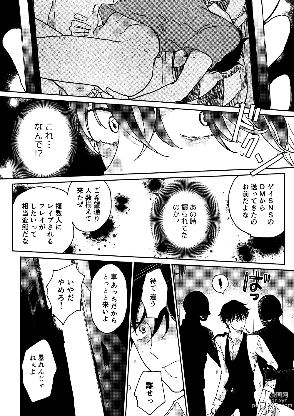 Page 29 of doujinshi THE WISH WE SHARE Kouhen