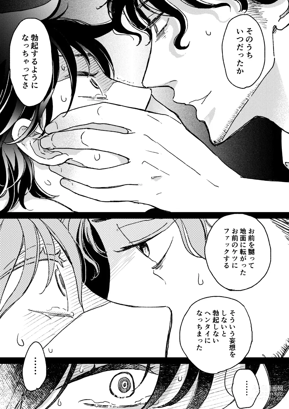 Page 38 of doujinshi THE WISH WE SHARE Kouhen