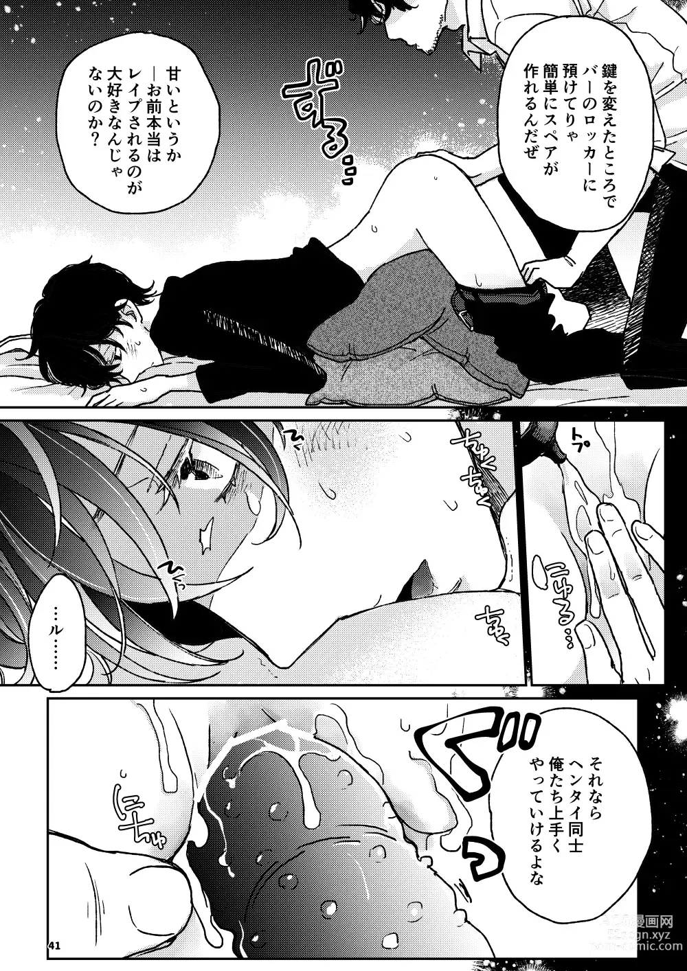 Page 40 of doujinshi THE WISH WE SHARE Kouhen