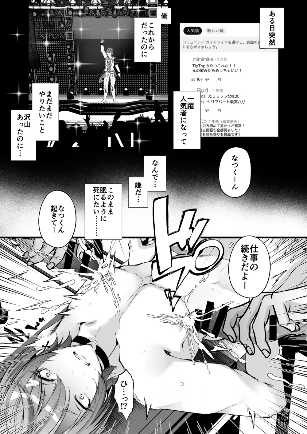 Page 31 of doujinshi Chikuiki Chiken Arbeit case2: Ninki Haishinsha Natsu-kun no Jinsei Shuuryou Acme Haishin