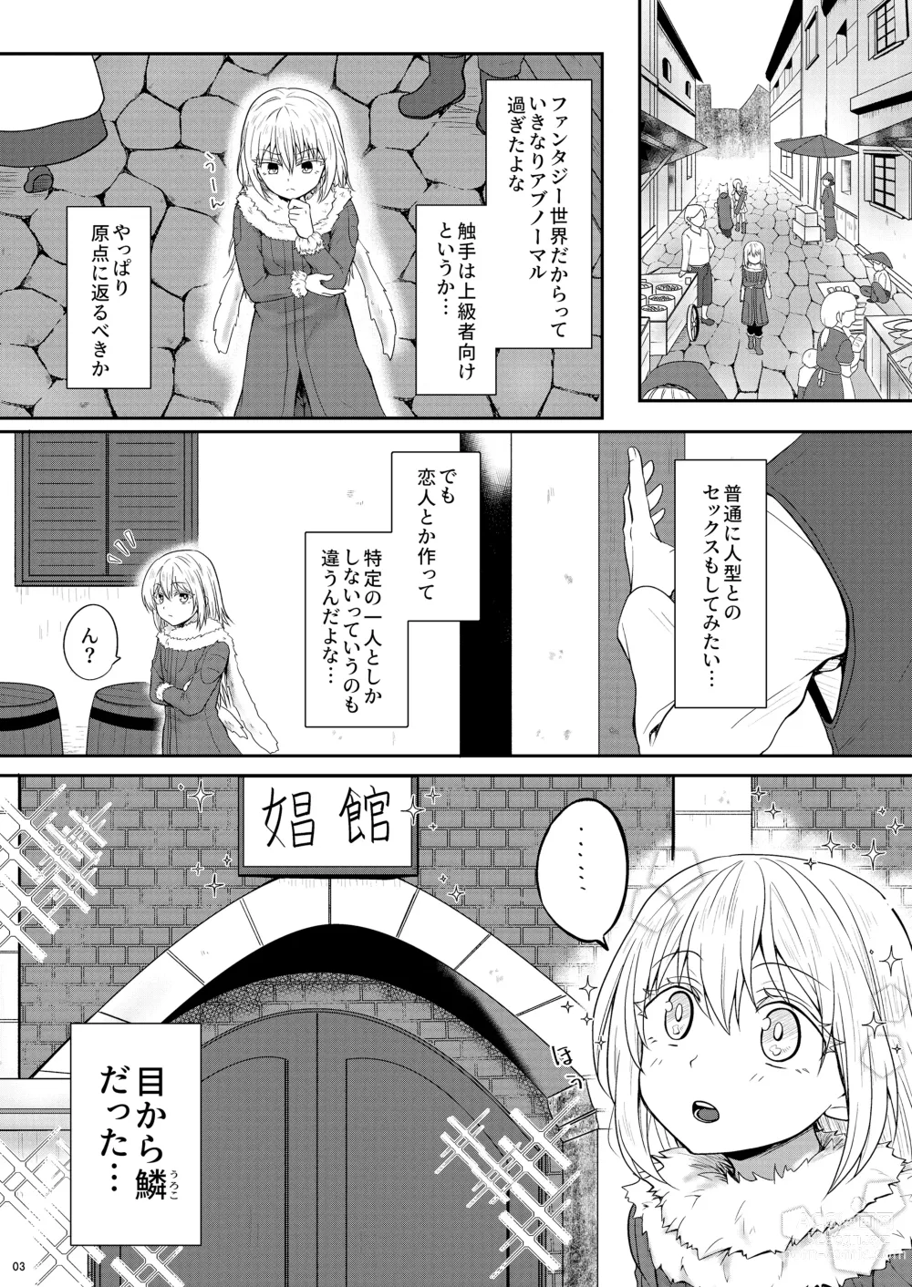 Page 4 of doujinshi Shoufu ni Natte Kimochiyoku Naritai