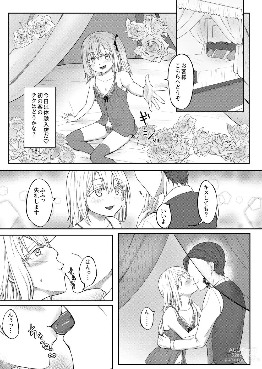 Page 6 of doujinshi Shoufu ni Natte Kimochiyoku Naritai