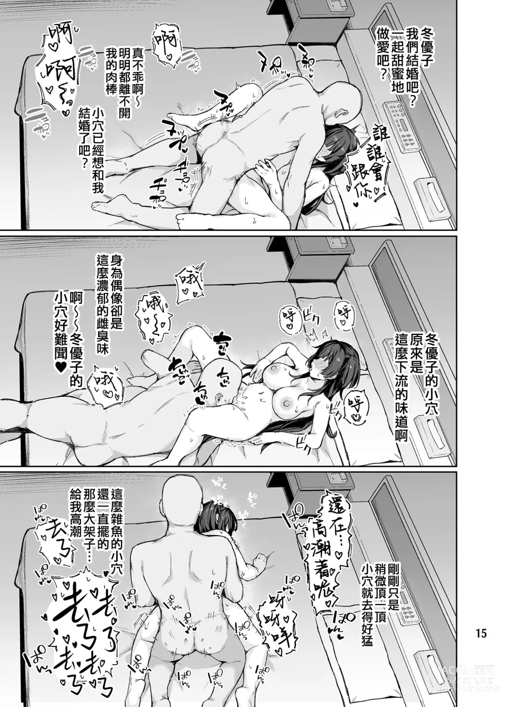 Page 17 of doujinshi Otona o Nameruna Fuyuko-chan!! - Dont fuck with adults. Huyuko chan!!