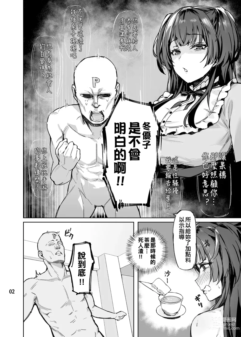 Page 4 of doujinshi Otona o Nameruna Fuyuko-chan!! - Dont fuck with adults. Huyuko chan!!