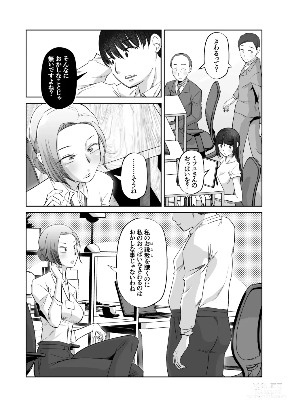 Page 4 of doujinshi Oppai Sawattete Ii desu ka ne