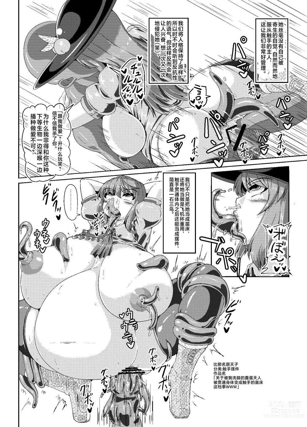 Page 5 of doujinshi 洗脳完了レビュー本