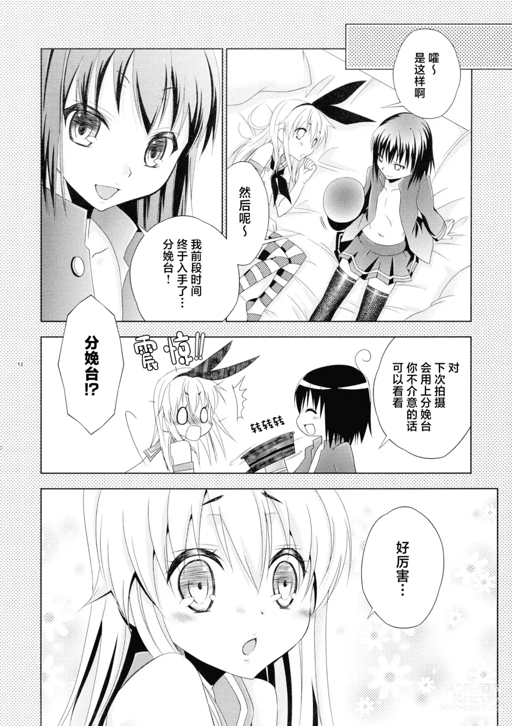 Page 11 of doujinshi Pay toilet