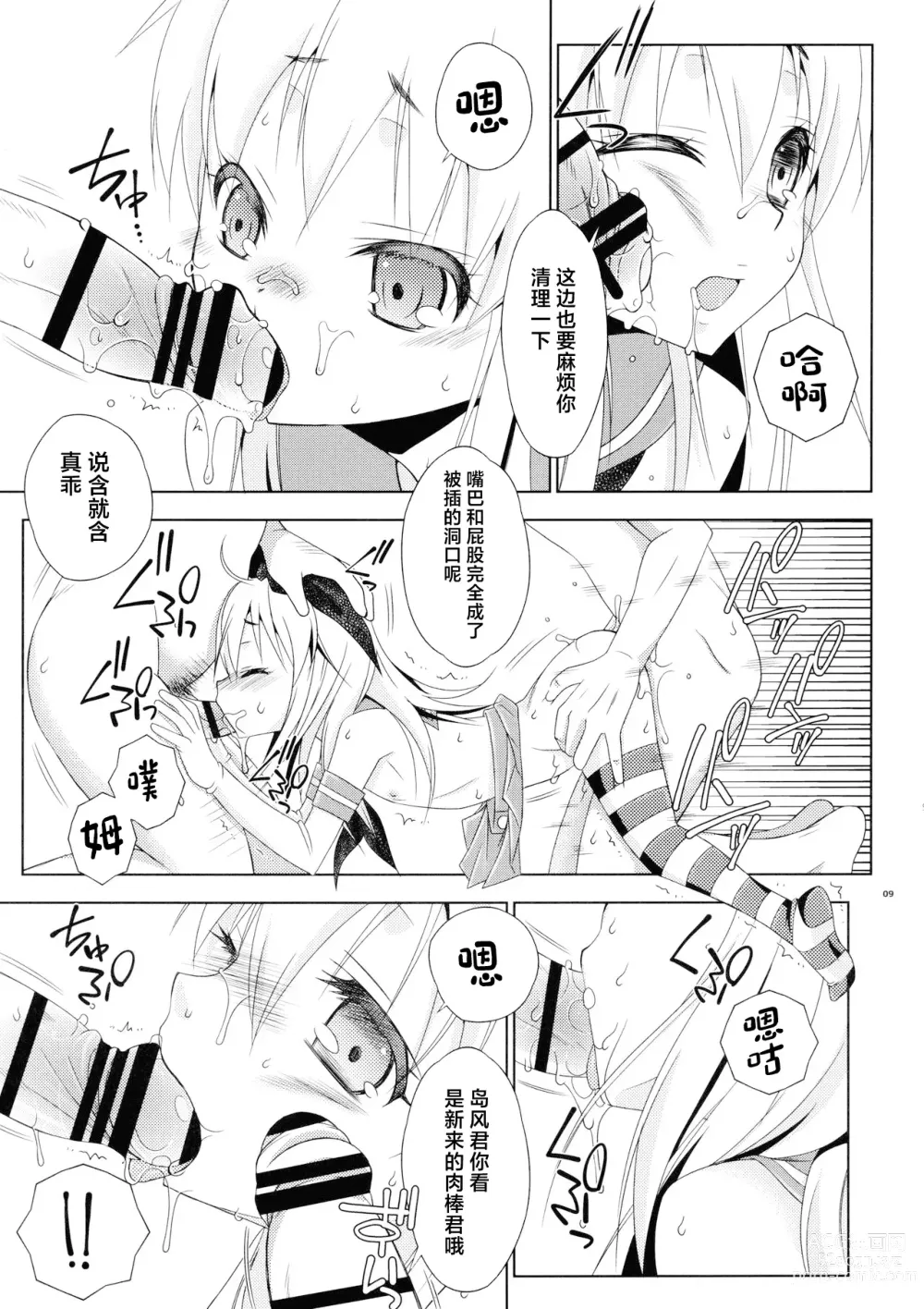 Page 8 of doujinshi Pay toilet