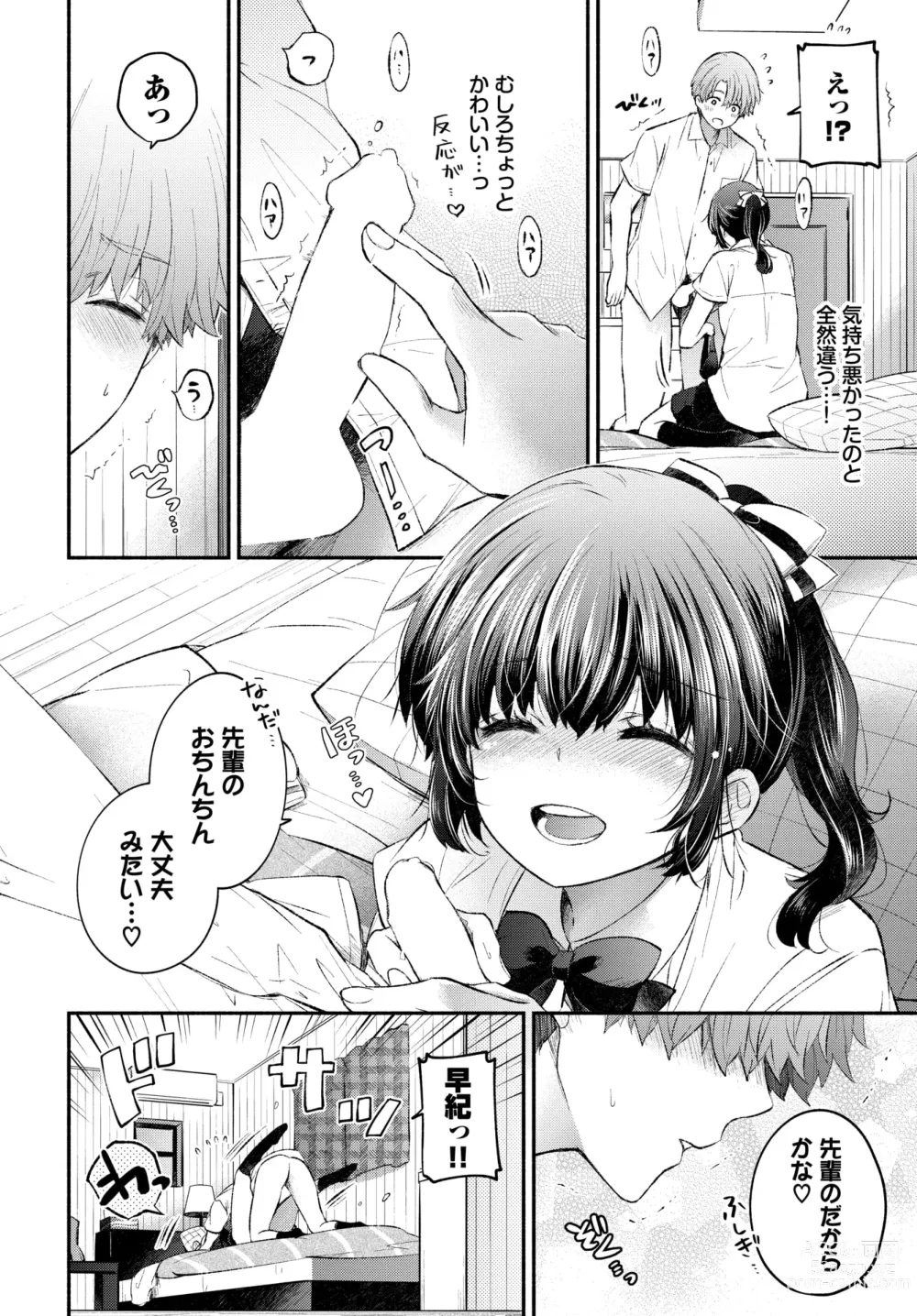 Page 190 of manga COMIC BAVEL 2024-07