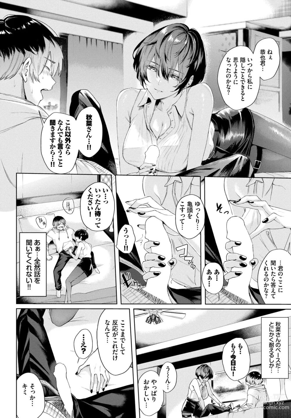 Page 344 of manga COMIC BAVEL 2024-07