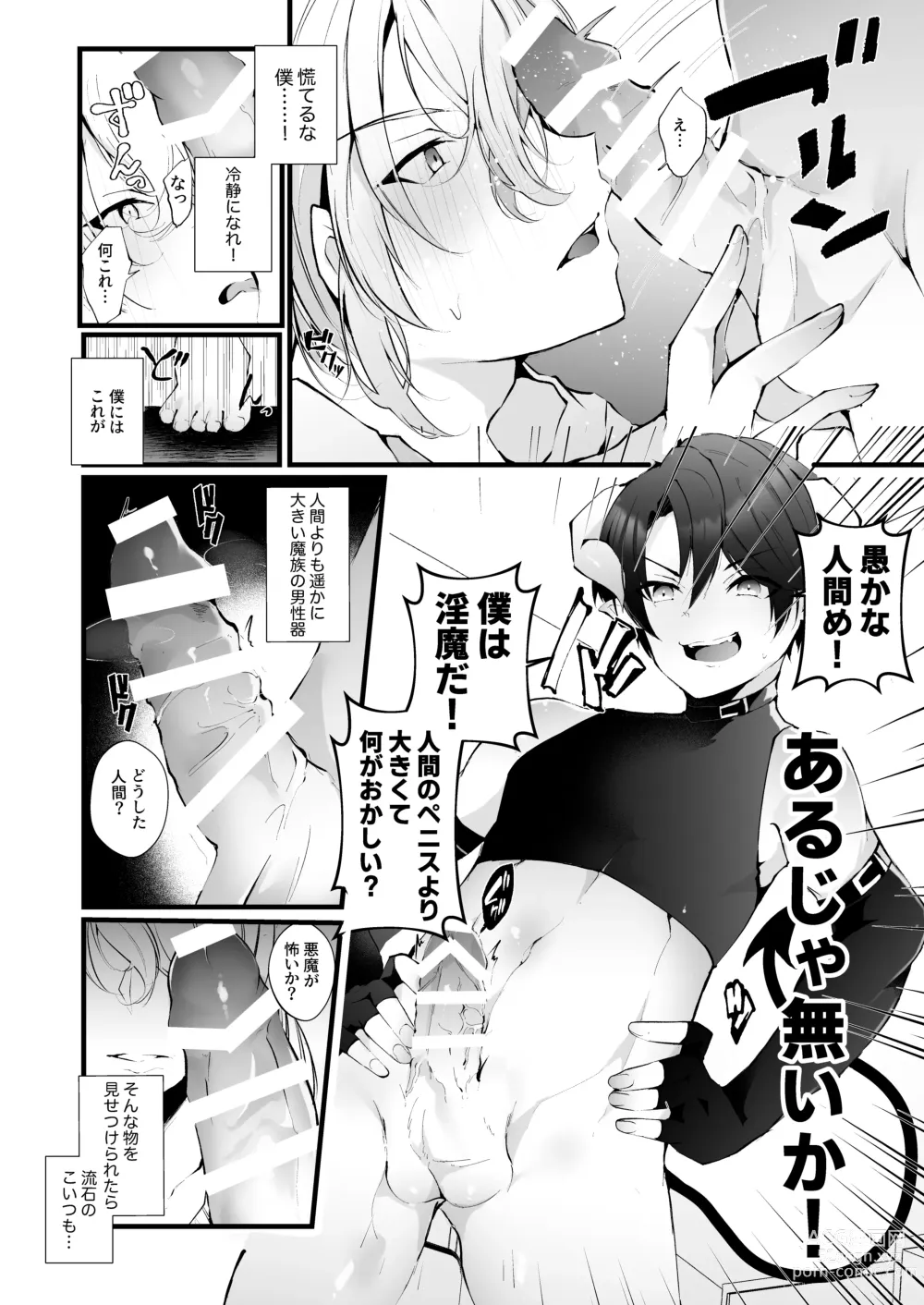 Page 11 of doujinshi Inma no Boku ga Ningen Nanka ni Makeru Wakenai daro!