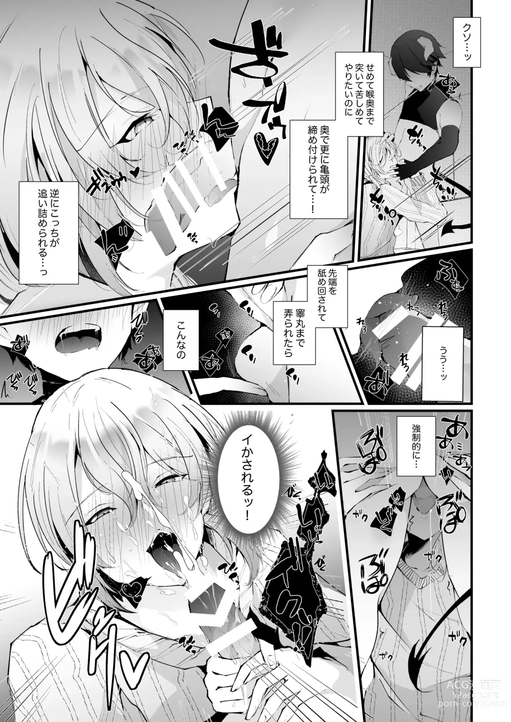 Page 14 of doujinshi Inma no Boku ga Ningen Nanka ni Makeru Wakenai daro!