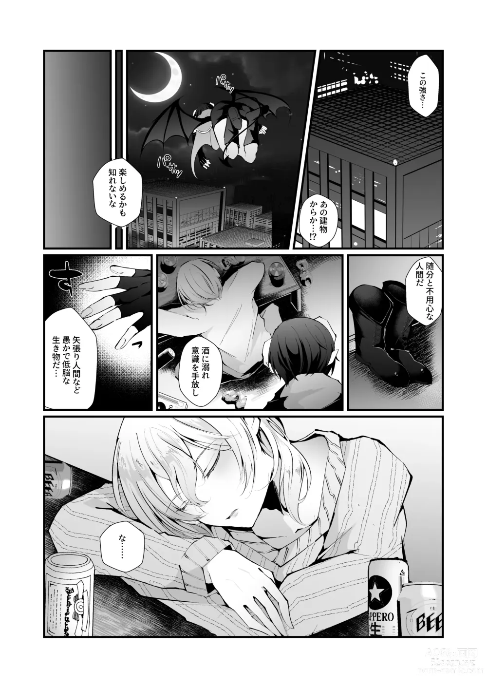 Page 5 of doujinshi Inma no Boku ga Ningen Nanka ni Makeru Wakenai daro!