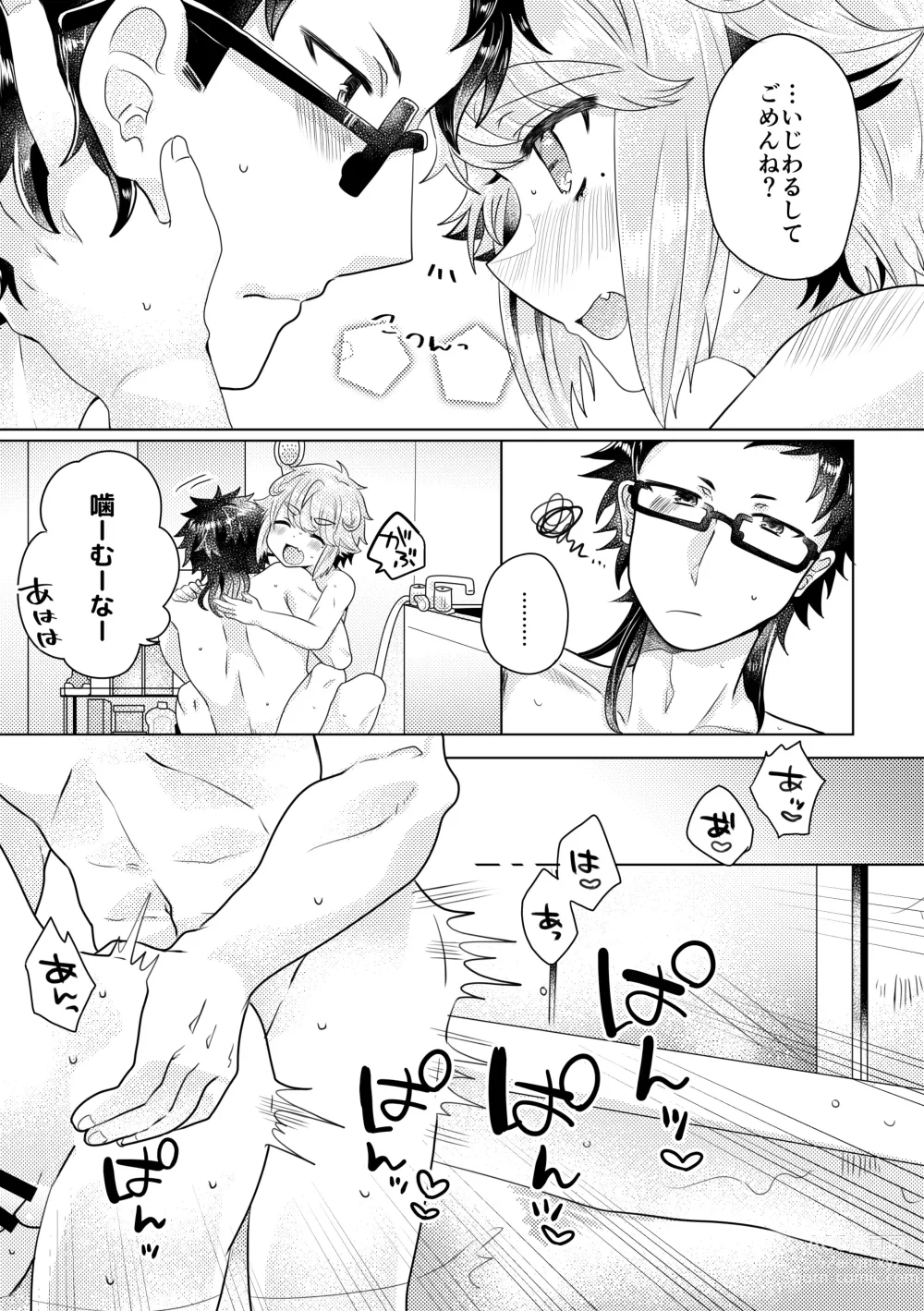 Page 21 of doujinshi Versus Lotion Gauze