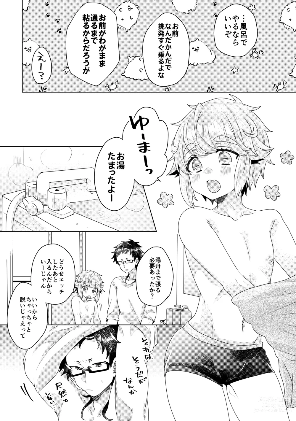 Page 5 of doujinshi Versus Lotion Gauze