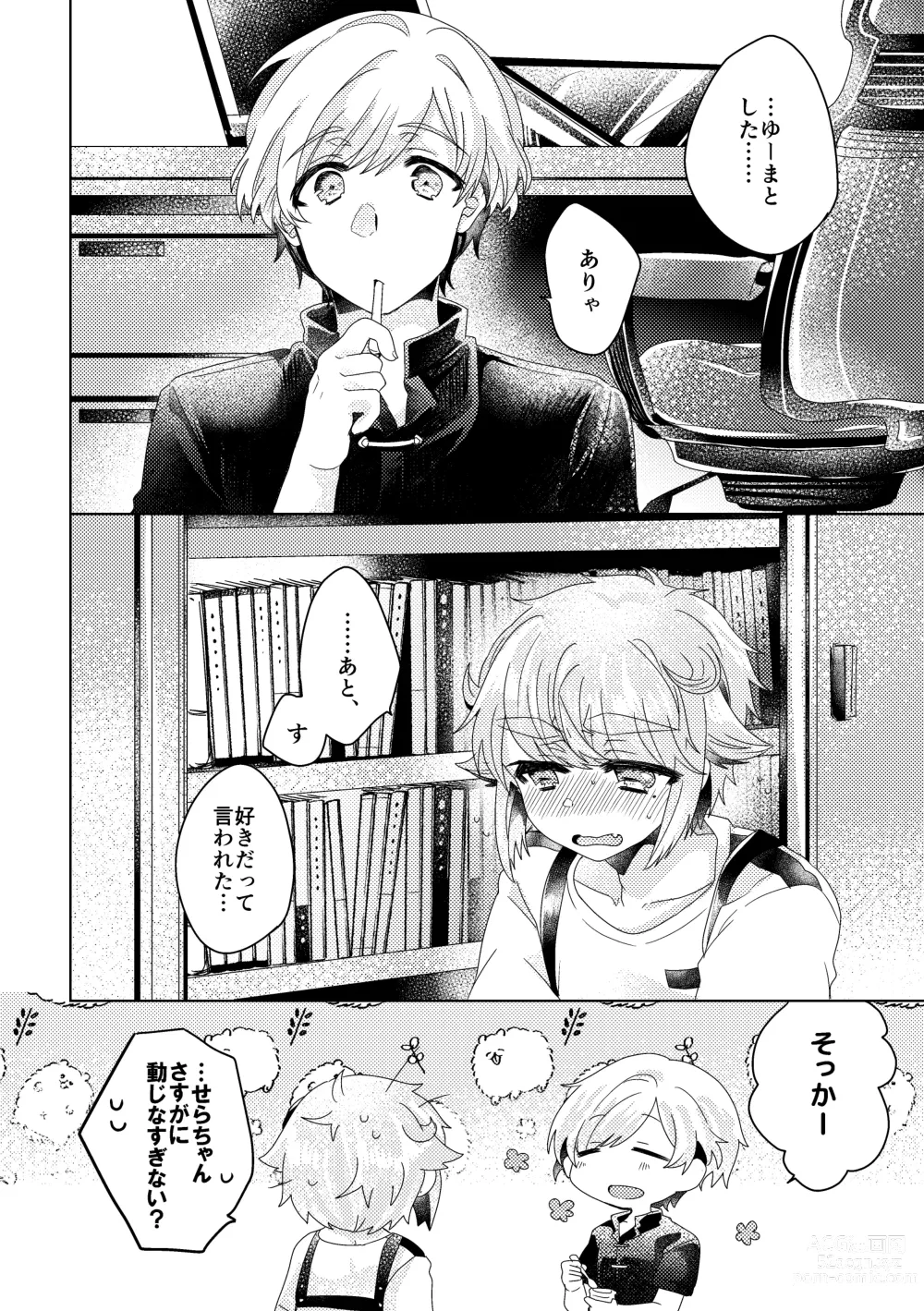 Page 11 of doujinshi Bokura ga Otona ni Naru made ni 02