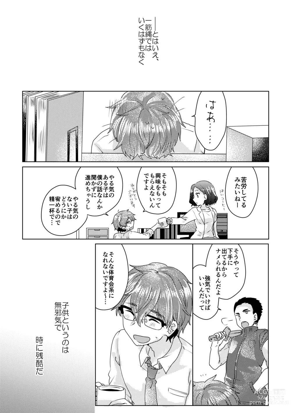 Page 104 of doujinshi Bokura ga Otona ni Naru made ni 02