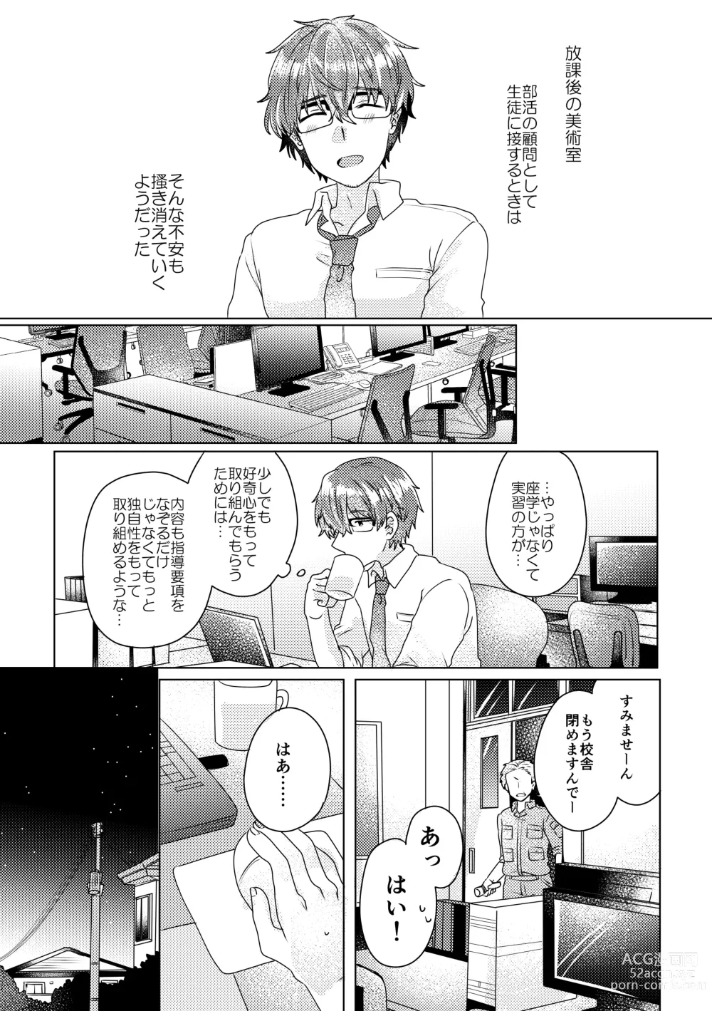 Page 106 of doujinshi Bokura ga Otona ni Naru made ni 02