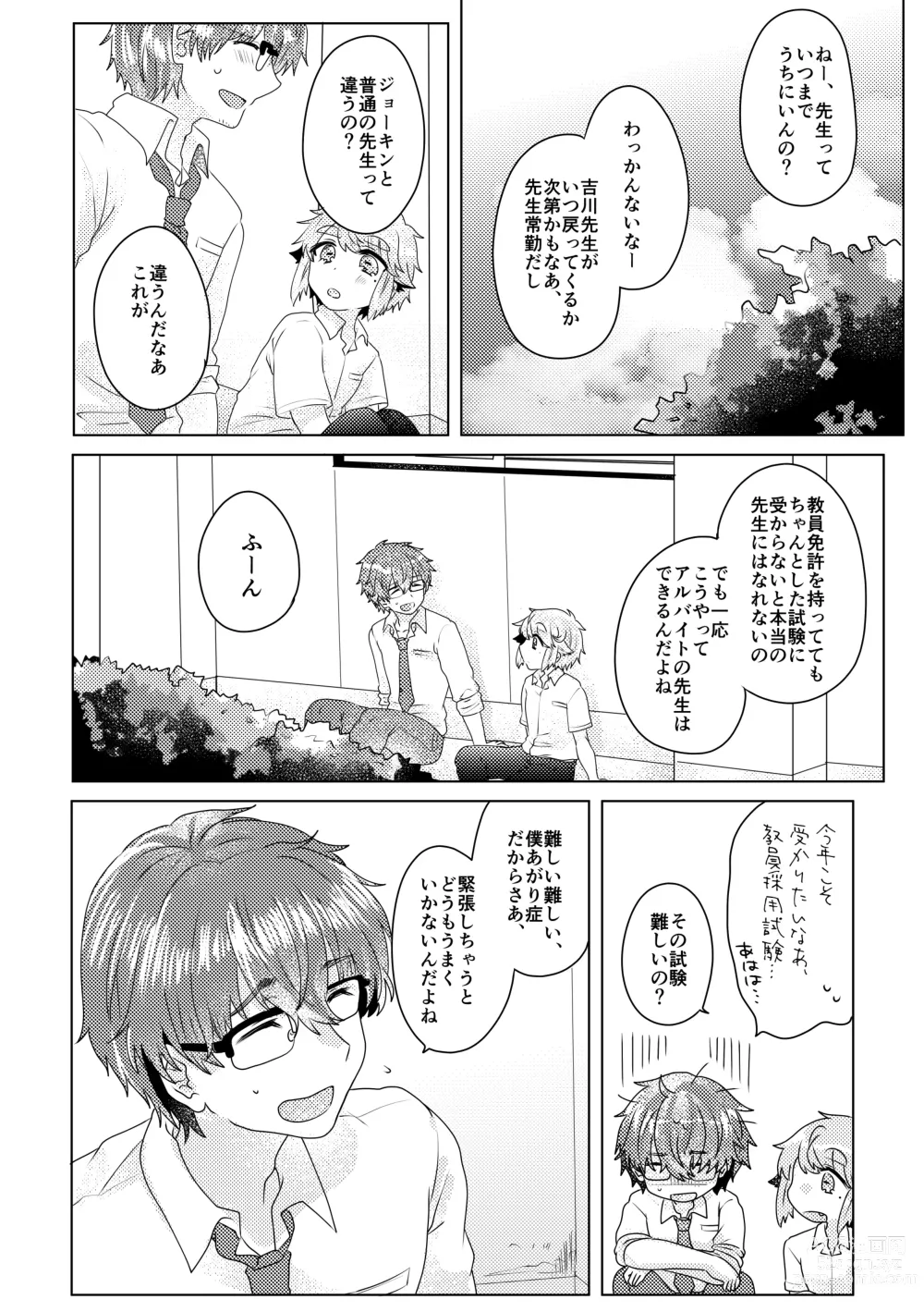 Page 109 of doujinshi Bokura ga Otona ni Naru made ni 02