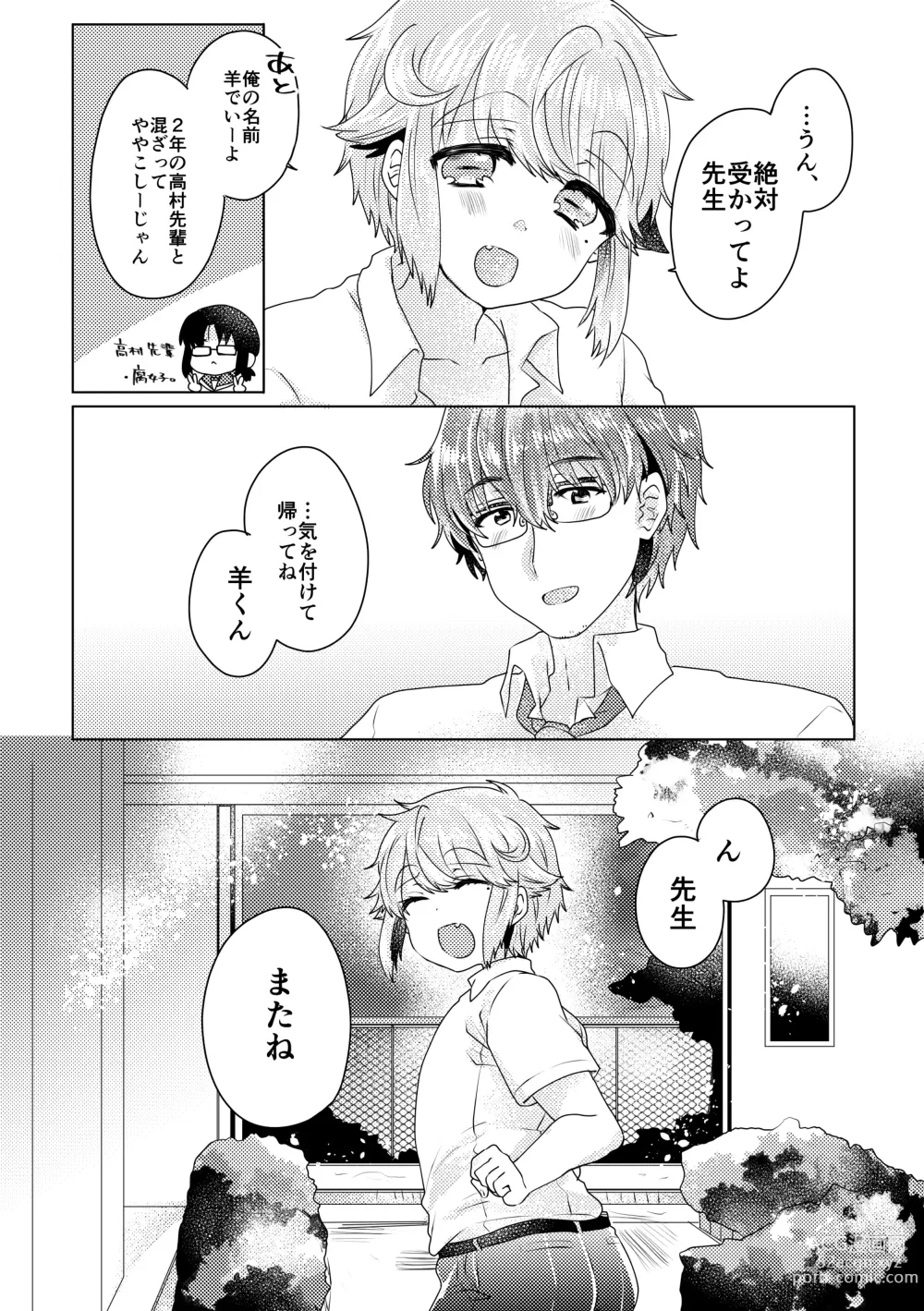 Page 111 of doujinshi Bokura ga Otona ni Naru made ni 02