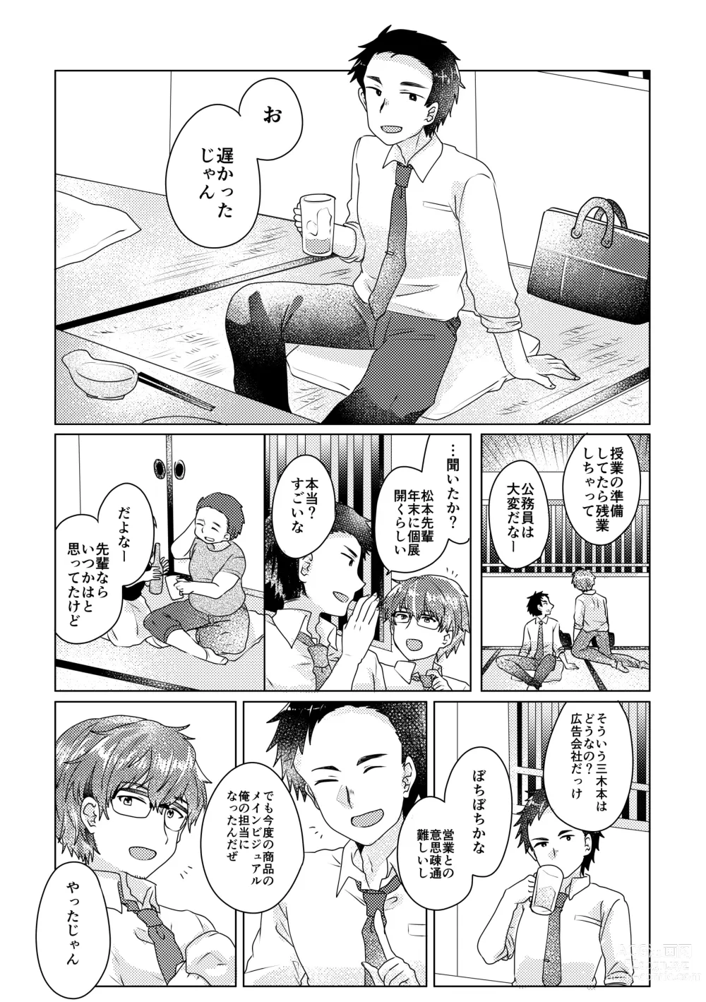 Page 112 of doujinshi Bokura ga Otona ni Naru made ni 02