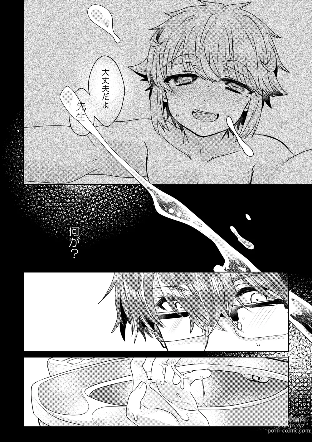 Page 115 of doujinshi Bokura ga Otona ni Naru made ni 02