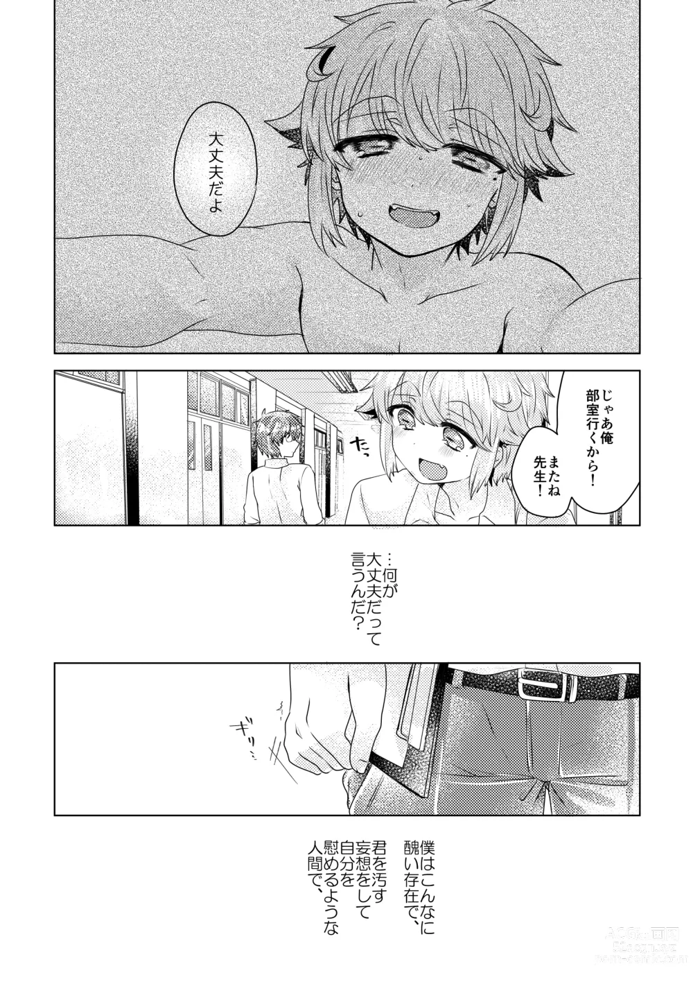 Page 120 of doujinshi Bokura ga Otona ni Naru made ni 02