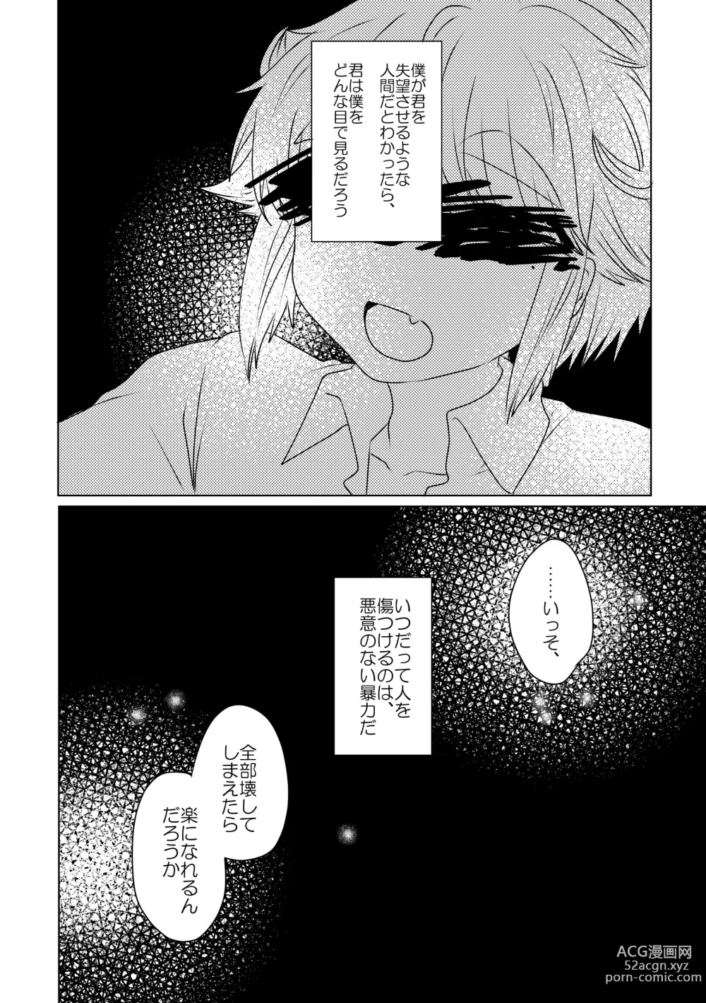 Page 121 of doujinshi Bokura ga Otona ni Naru made ni 02