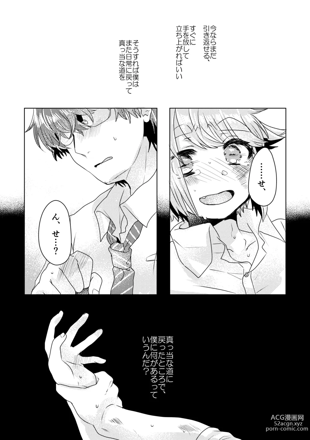 Page 123 of doujinshi Bokura ga Otona ni Naru made ni 02