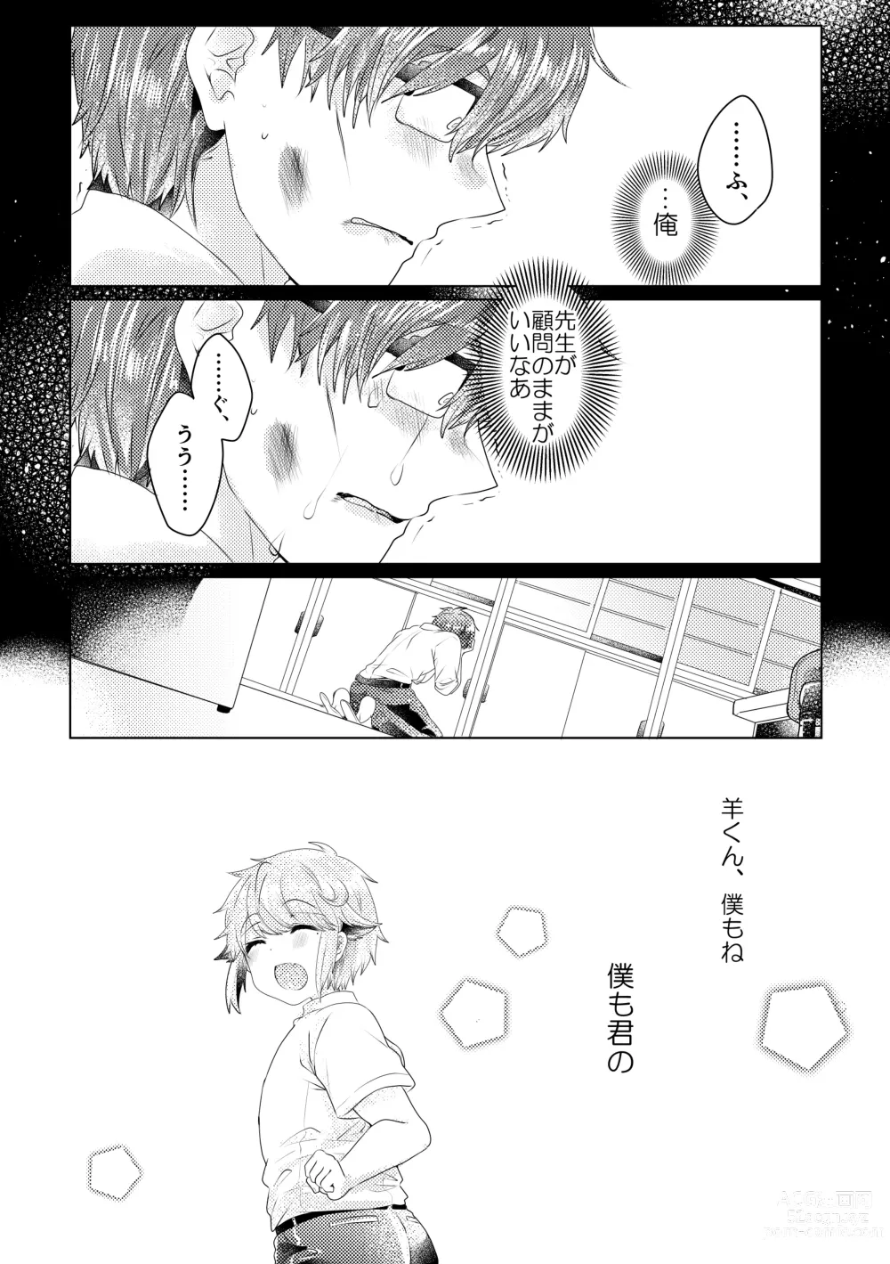 Page 131 of doujinshi Bokura ga Otona ni Naru made ni 02