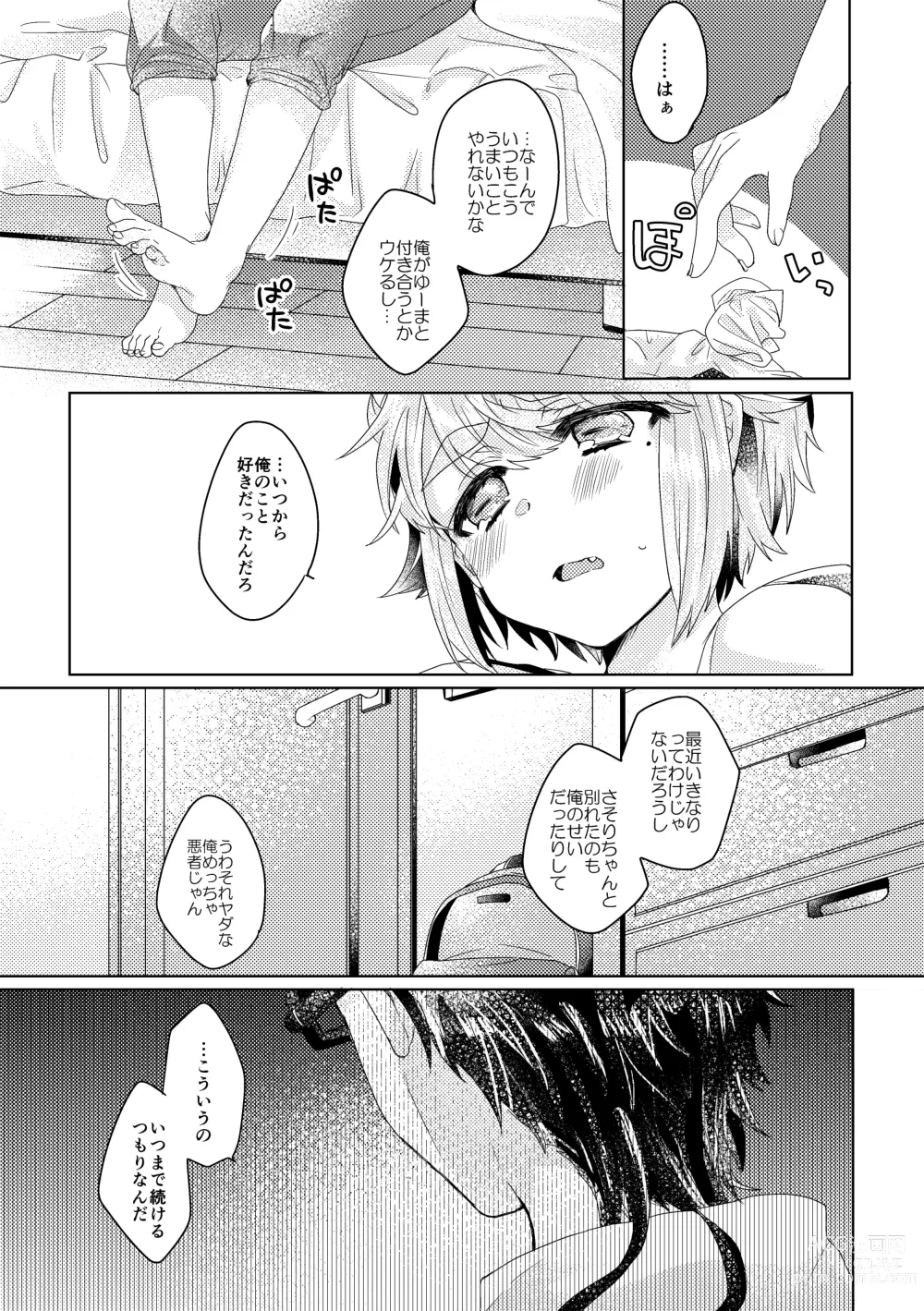 Page 22 of doujinshi Bokura ga Otona ni Naru made ni 02