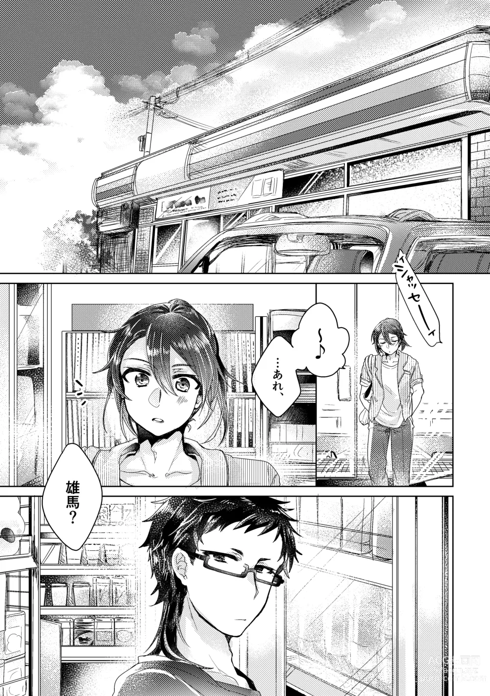 Page 4 of doujinshi Bokura ga Otona ni Naru made ni 02